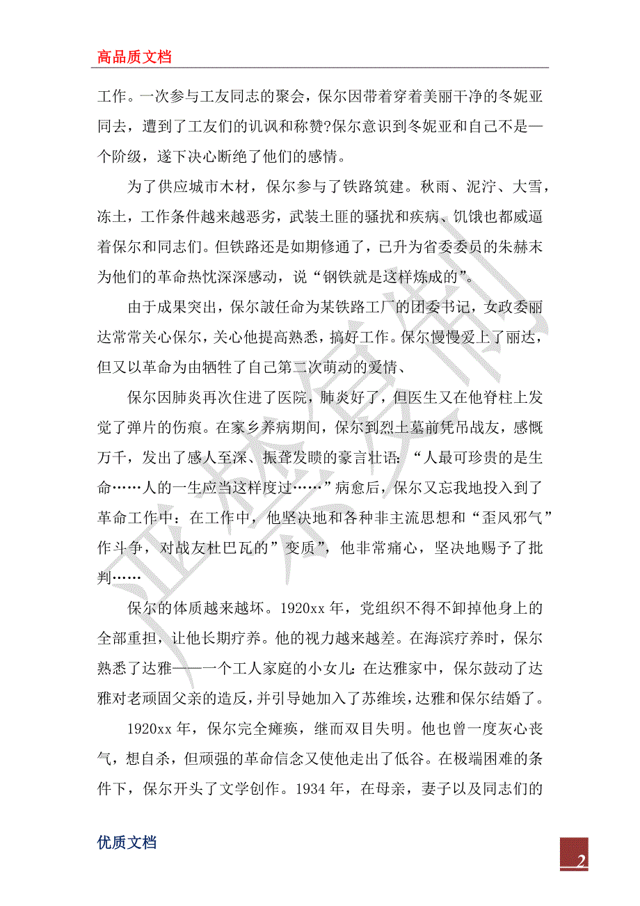 2022年关于钢铁是怎样炼成的读书心得范文_第2页