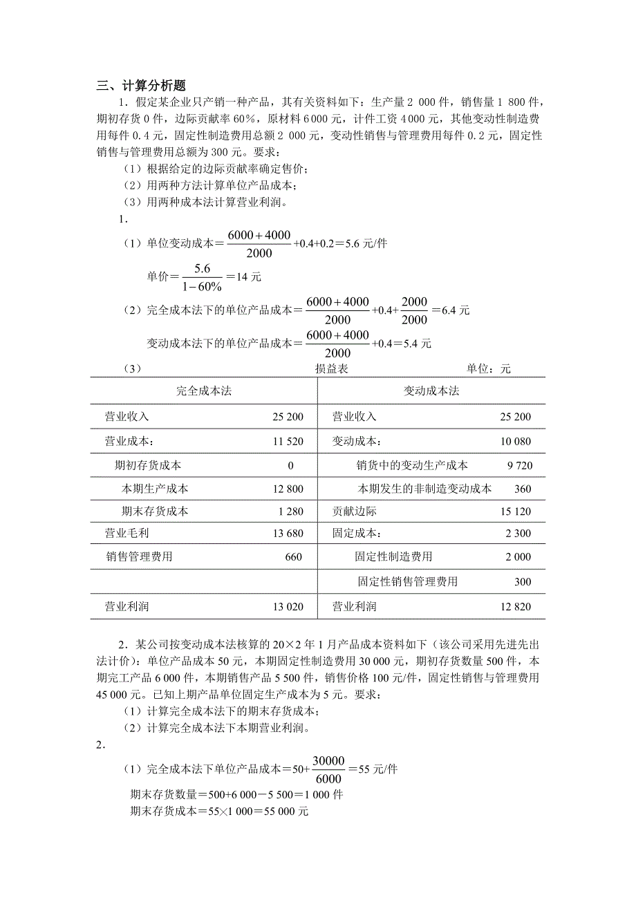 《管理会计》习题2参考答案_第3页