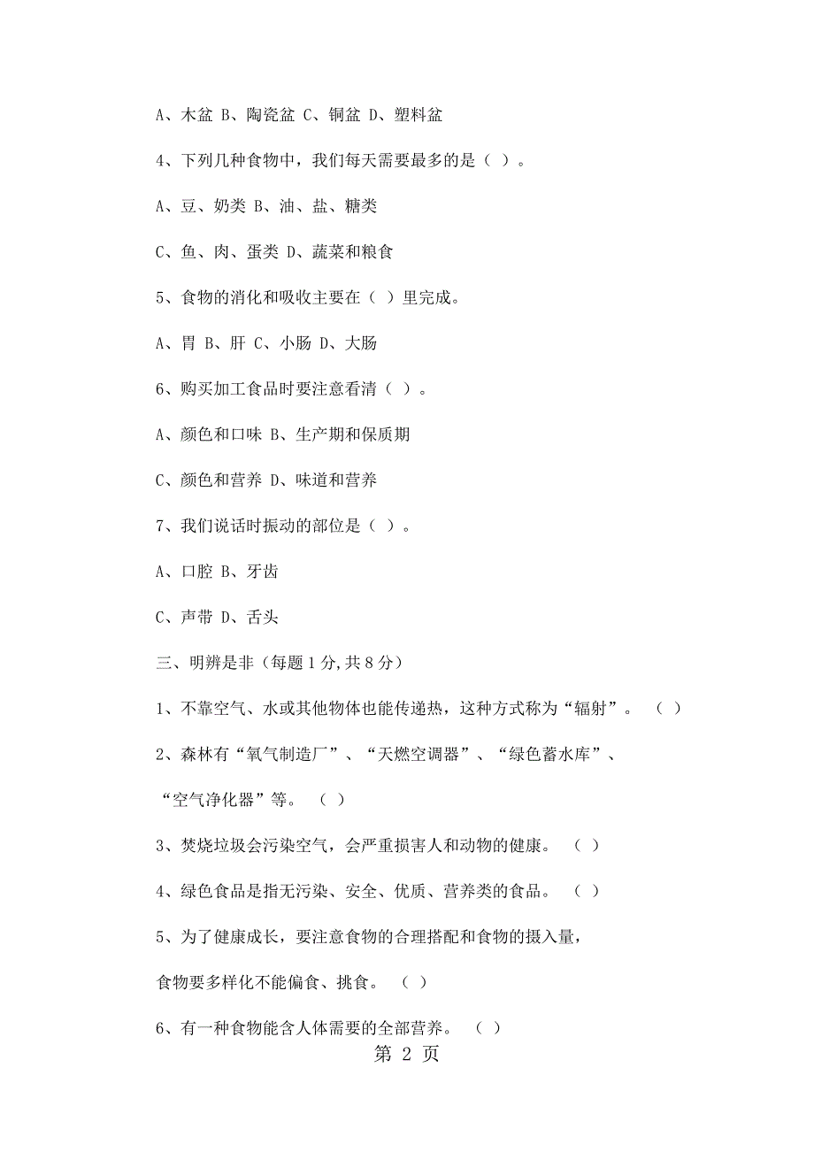 2023年三年级下册科学期末试卷轻巧夺冠11苏教版无答案 2.docx_第2页