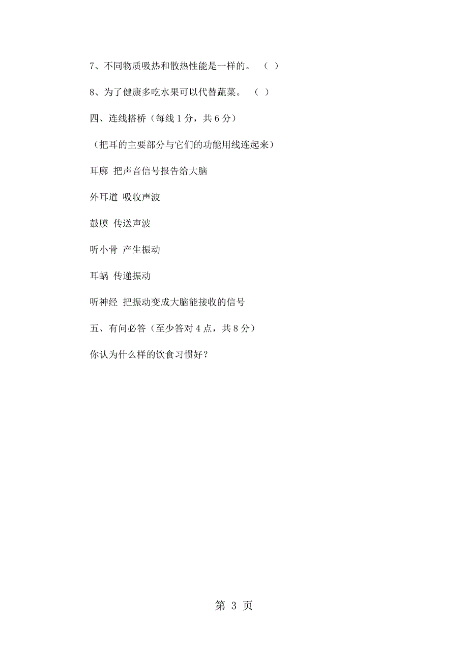 2023年三年级下册科学期末试卷轻巧夺冠11苏教版无答案 2.docx_第3页