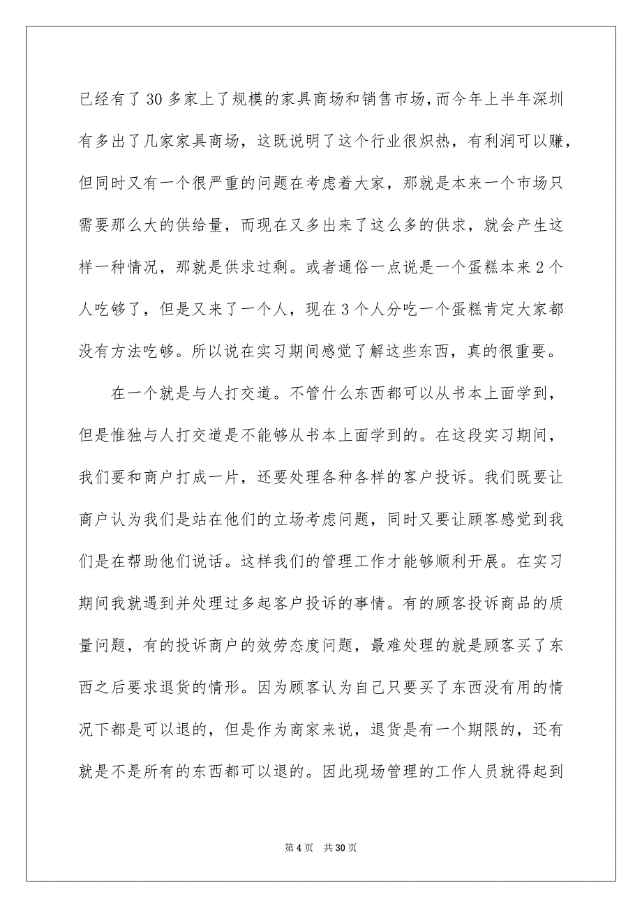 2023年有关企业实习报告合集六篇.docx_第4页