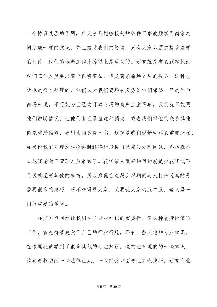 2023年有关企业实习报告合集六篇.docx_第5页