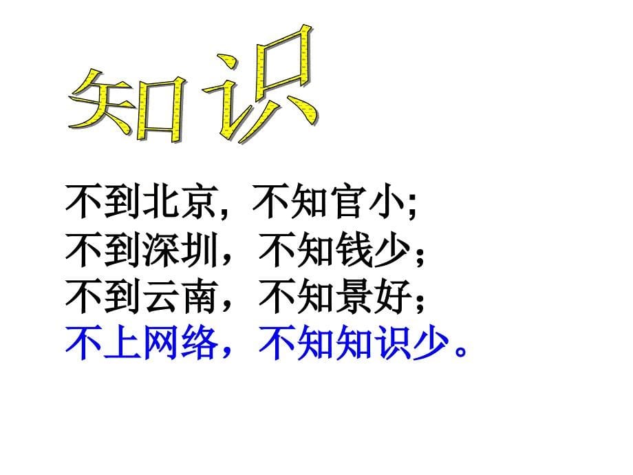 德育课题网络安全教育高一年级_第5页