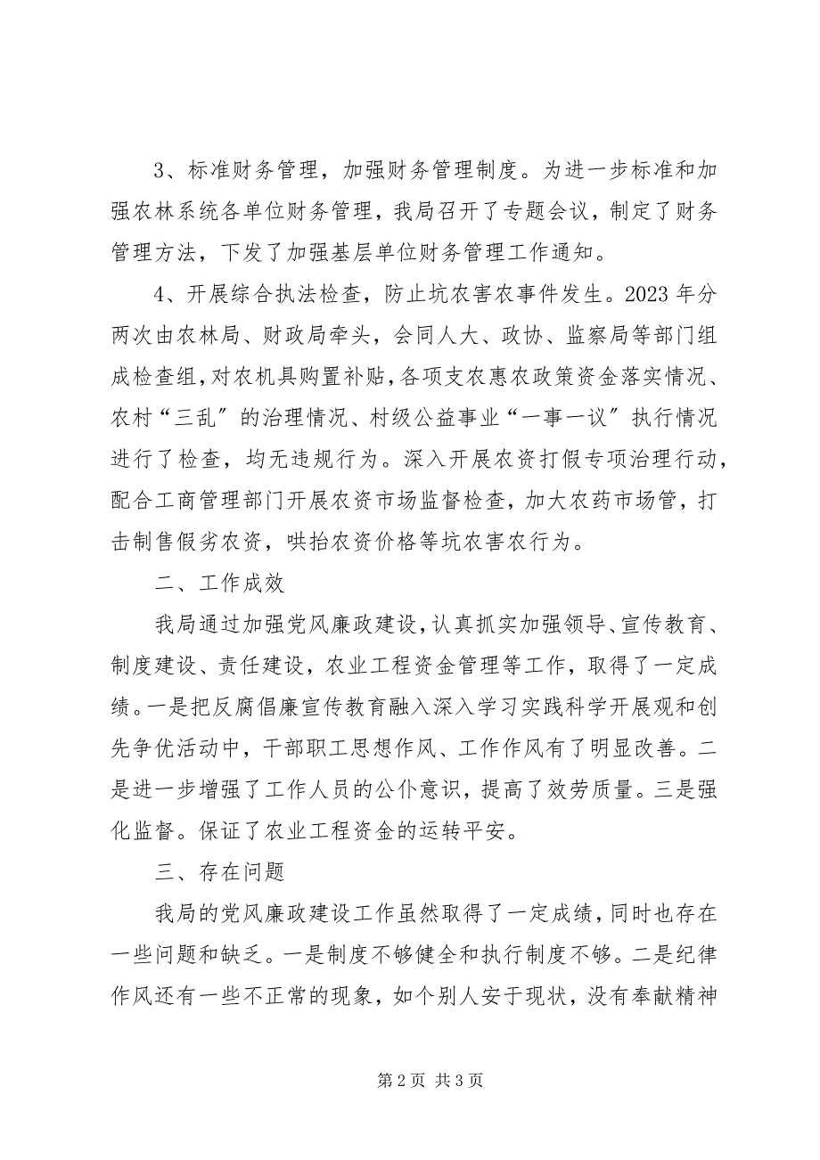 2023年农林局第二季度党风廉政建设工作情况汇报总结.docx_第2页