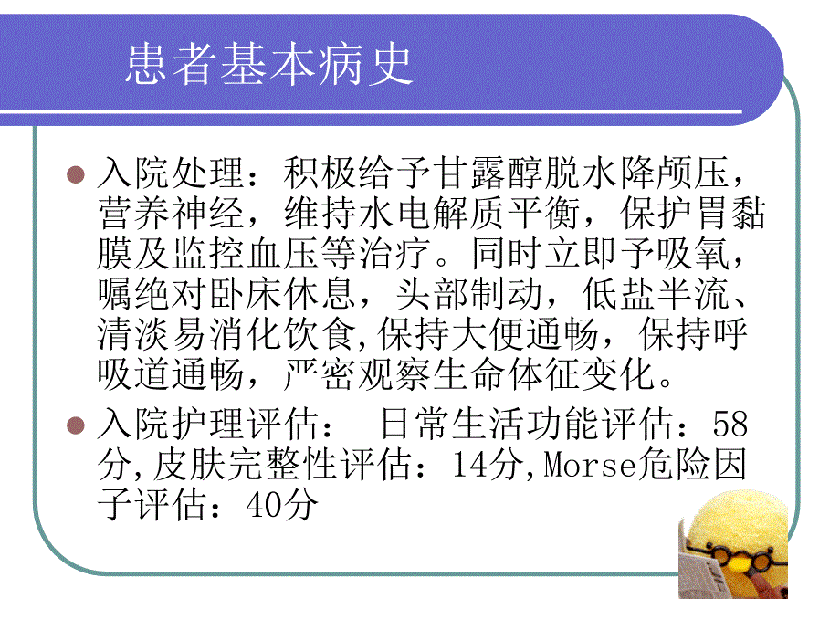 3脑出血教学查房_第4页