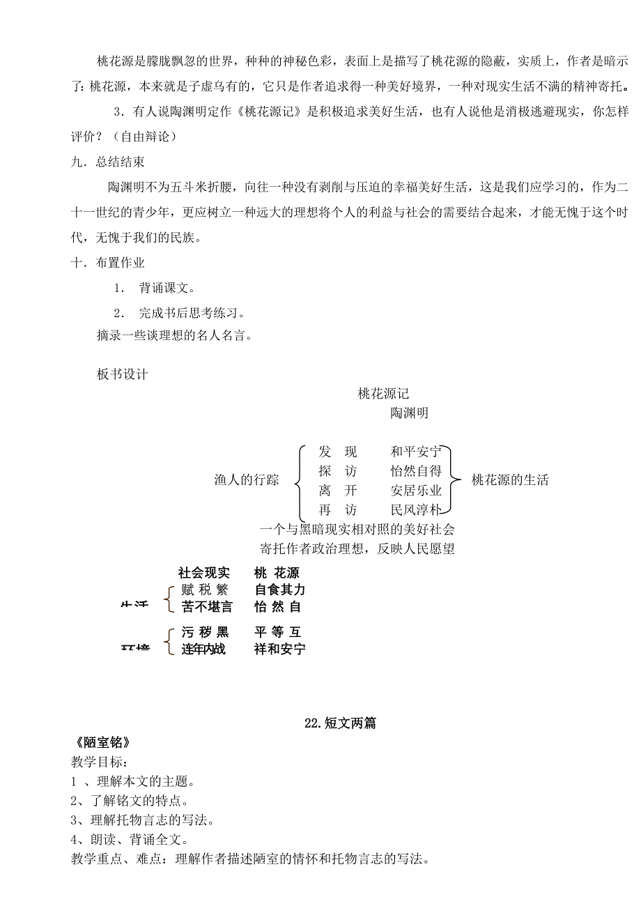 21桃花源记教学设计 (2)_第3页