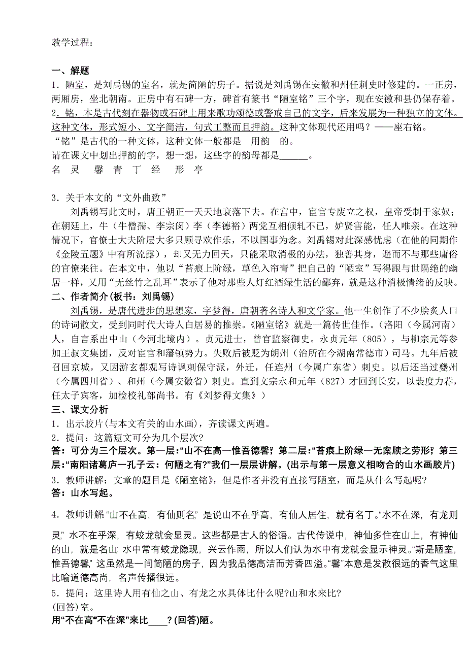 21桃花源记教学设计 (2)_第4页
