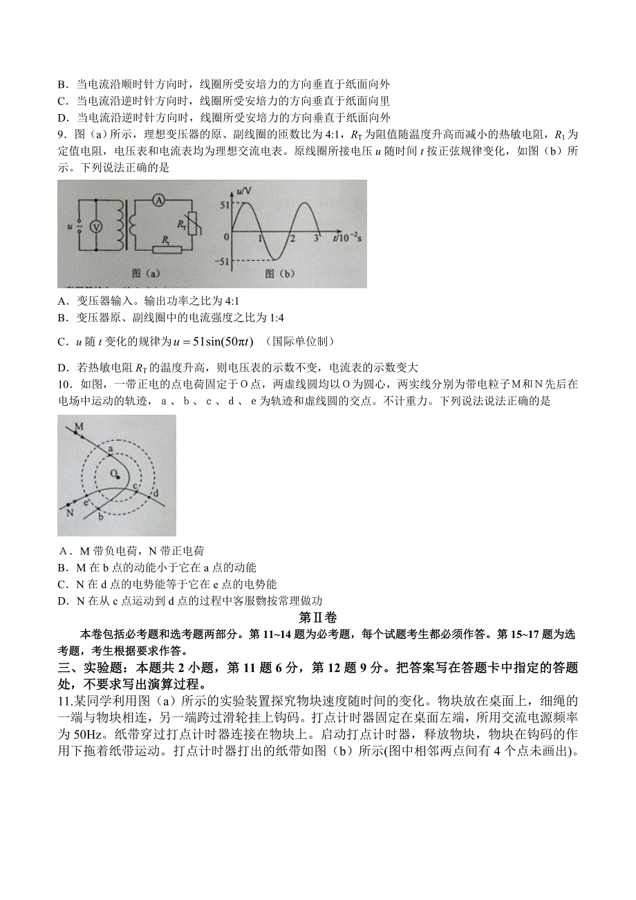 （精校版）2016年海南物理高考试题文档版（含答案）.doc_第3页