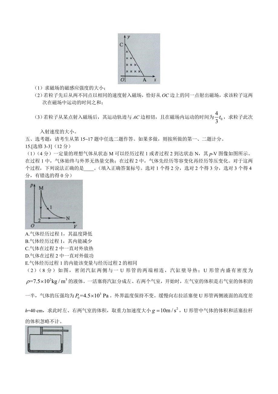 （精校版）2016年海南物理高考试题文档版（含答案）.doc_第5页