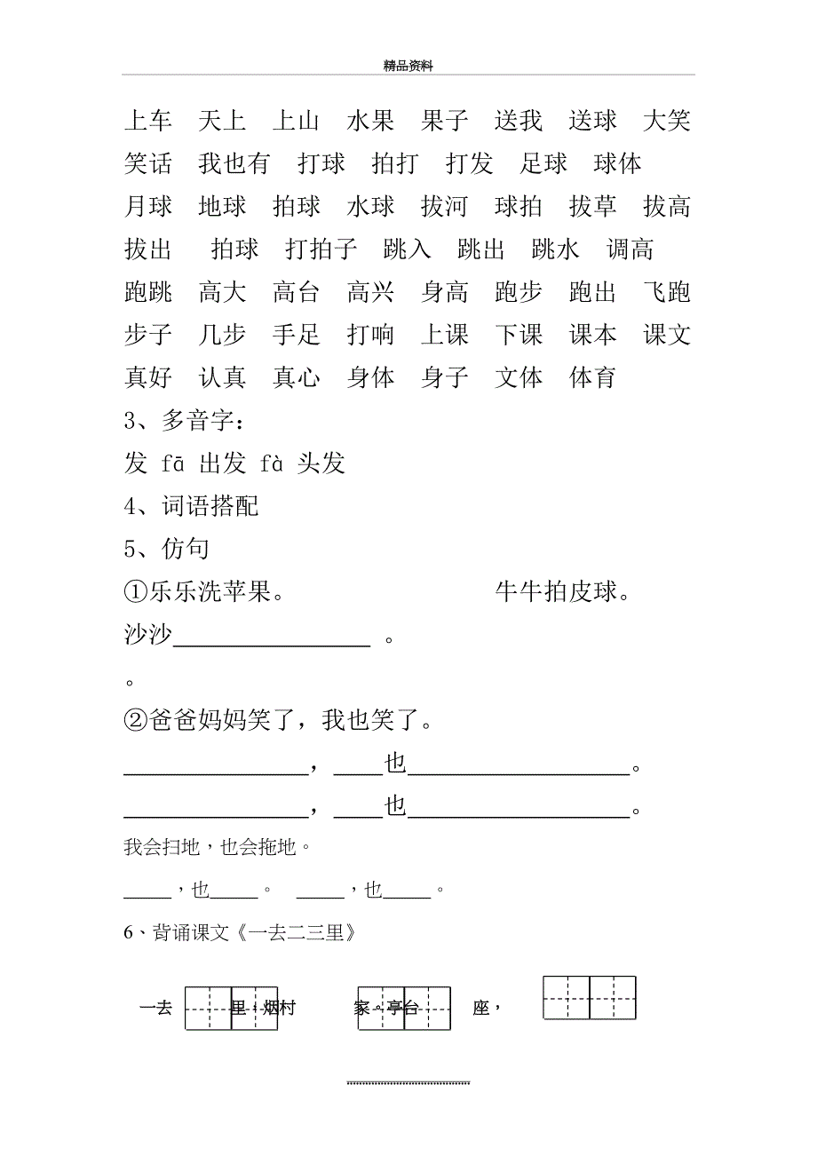 最新一年级语文上册复习要点绝对经典_第3页