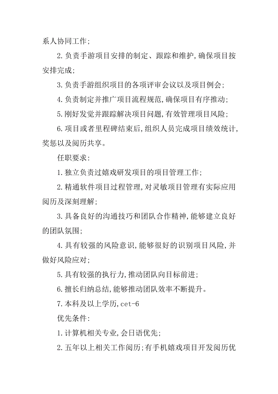 2023年游戏项目经理岗位职责9篇_第2页