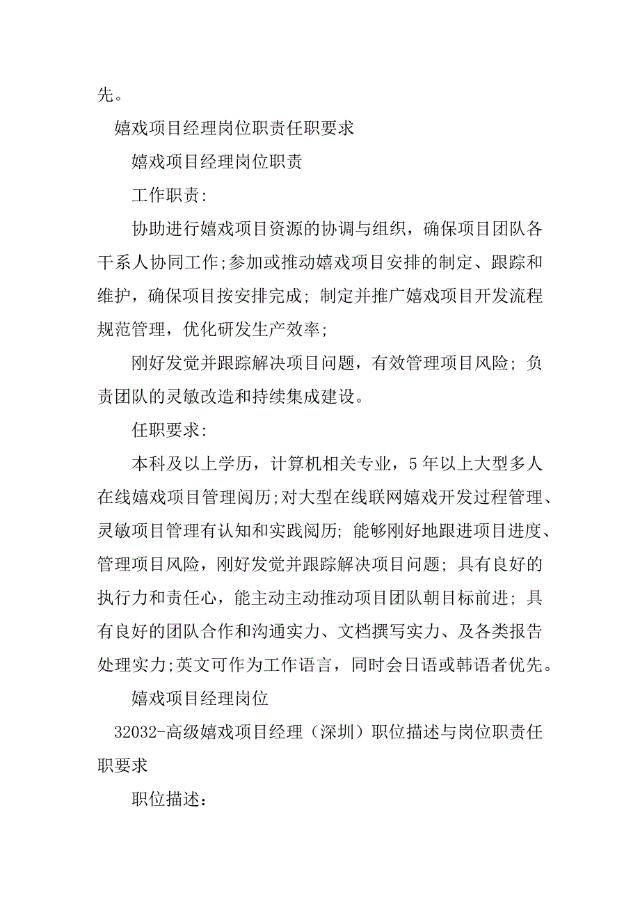 2023年游戏项目经理岗位职责9篇_第3页