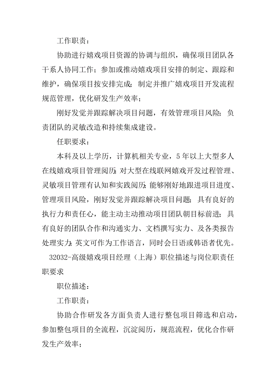 2023年游戏项目经理岗位职责9篇_第4页