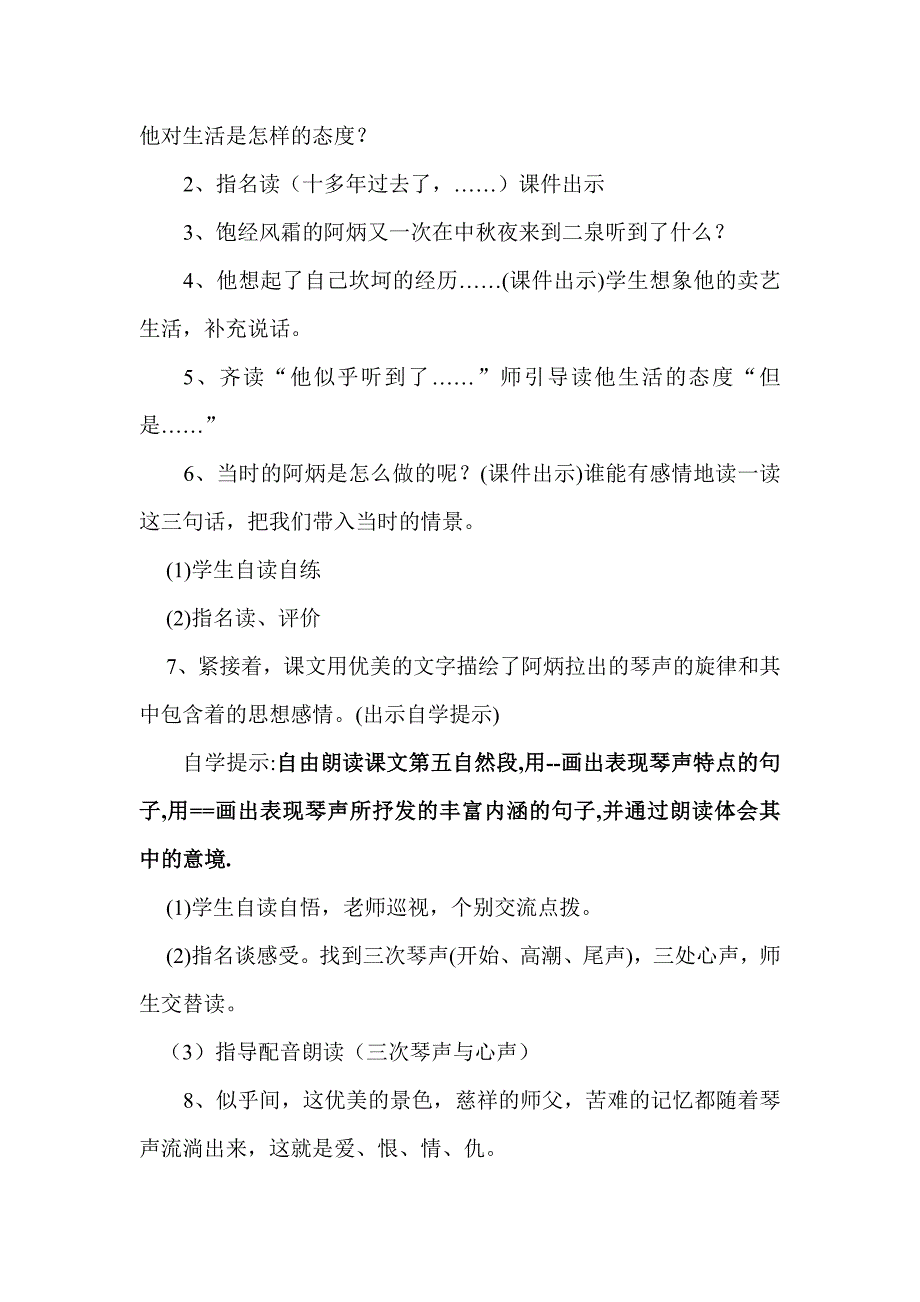 10二泉映月教学设计.doc_第2页