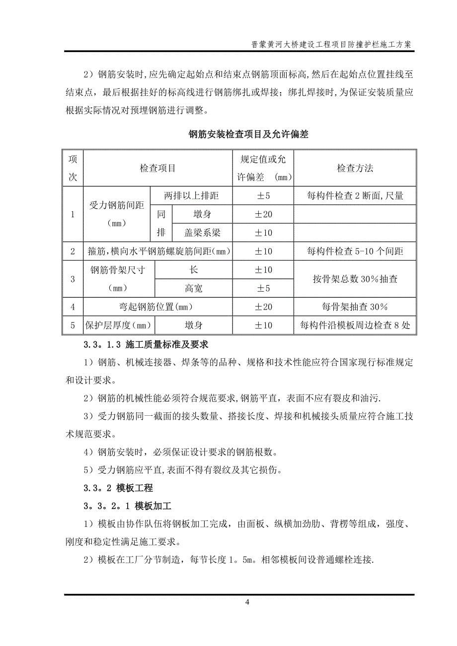 整理版施工方案防撞护栏施工方案44421_第5页