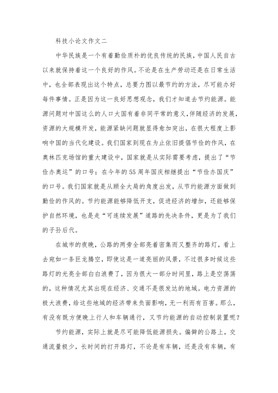 科技小论文作文600字科技小论文400字左右_第3页