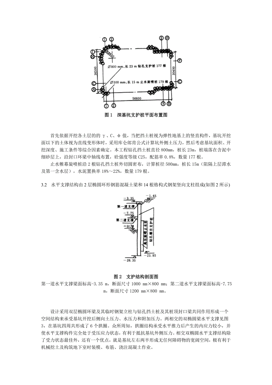 福州平安大厦深基坑支护设计与施工_第2页