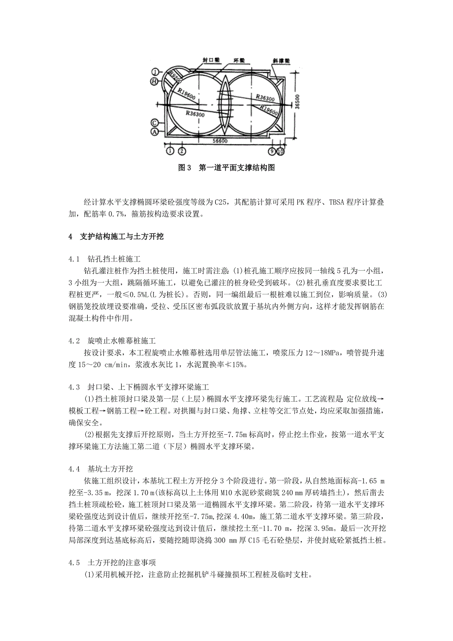 福州平安大厦深基坑支护设计与施工_第3页