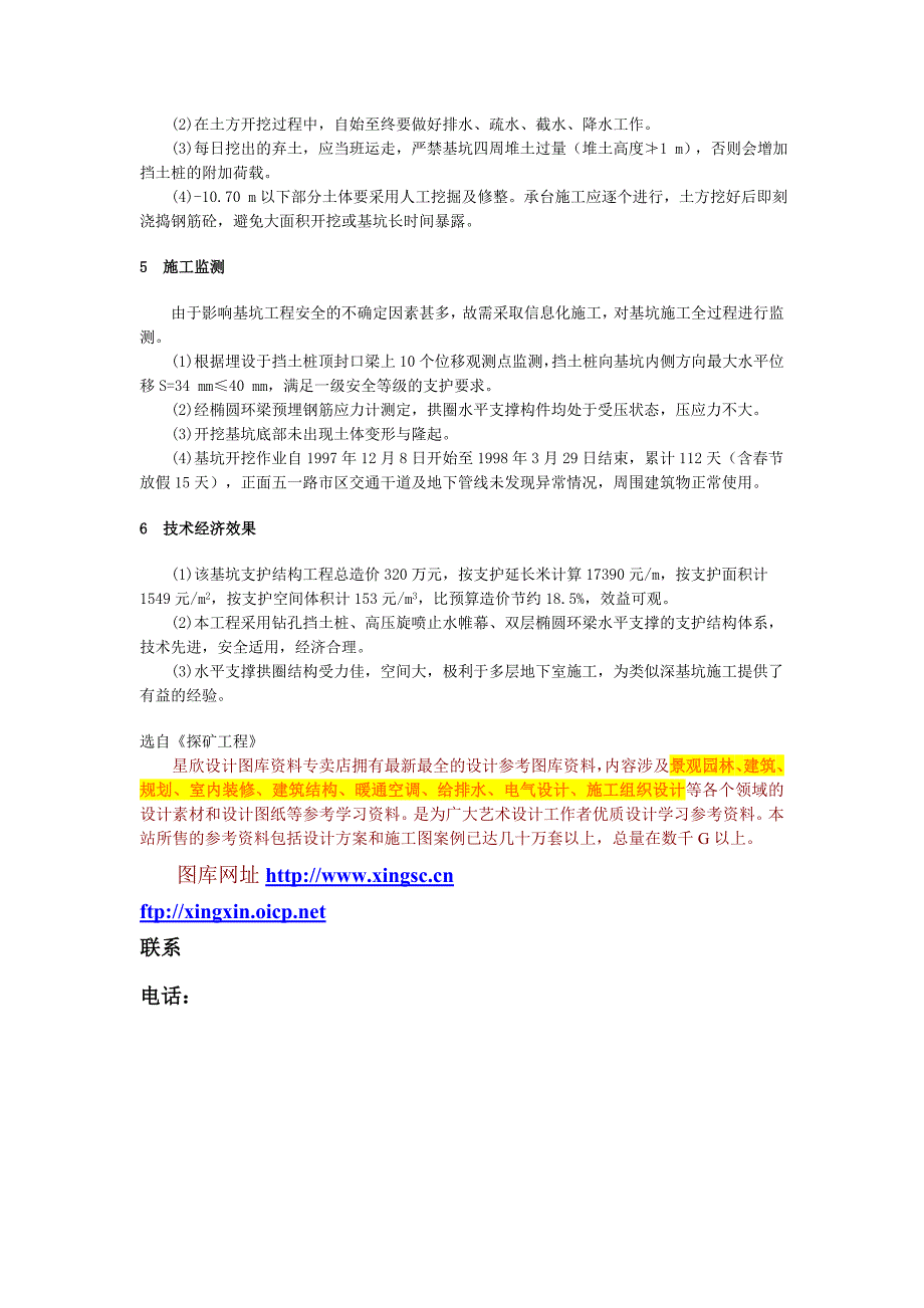 福州平安大厦深基坑支护设计与施工_第4页