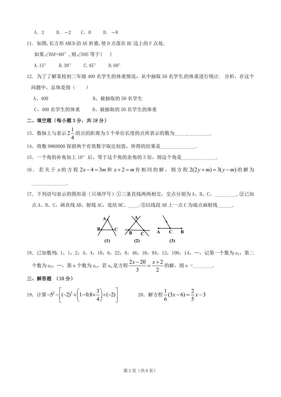 云南省富民县散旦中学2013-20142学年七年级上学期期末检测数学试题(2).doc_第2页