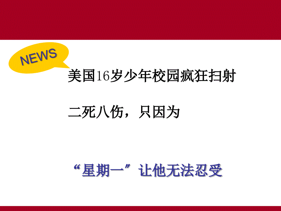 教育？监狱？_第2页