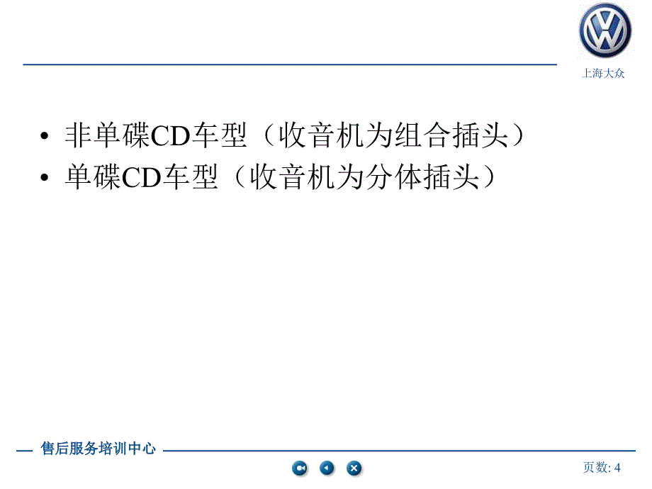 朗逸多媒体导航安装说明_第4页