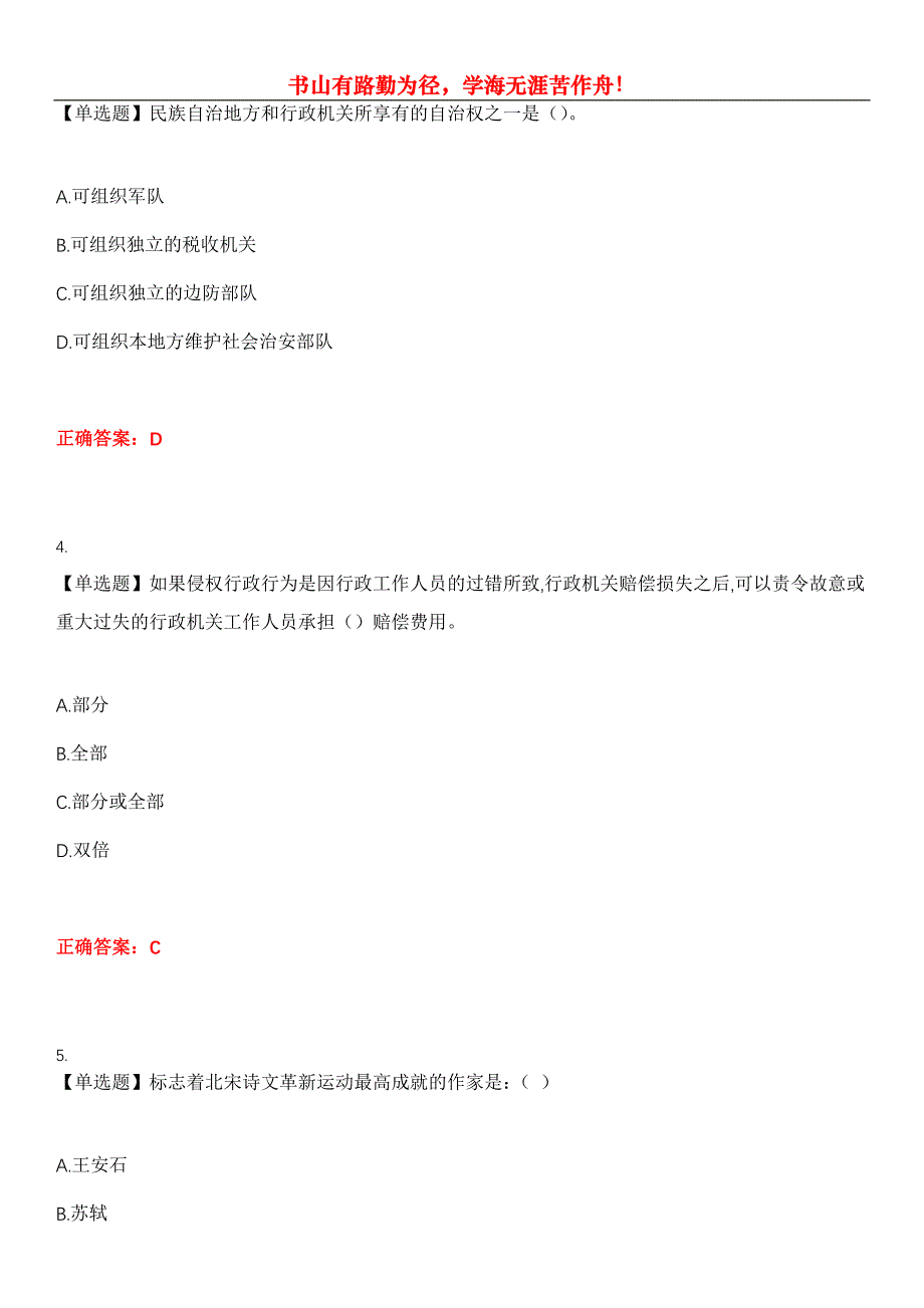 2023年招警考试《行政能力测验》考试全真模拟易错、难点汇编第五期（含答案）试卷号：7_第2页