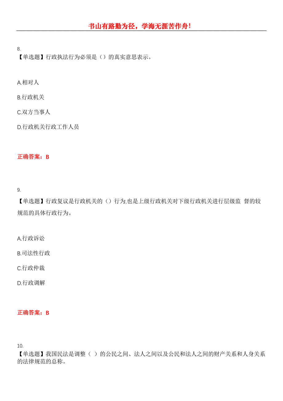 2023年招警考试《行政能力测验》考试全真模拟易错、难点汇编第五期（含答案）试卷号：7_第4页