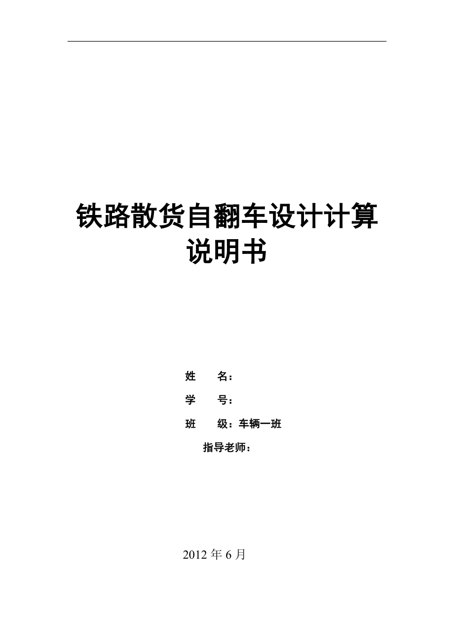 [交通运输]自翻车设计说明书.doc_第1页