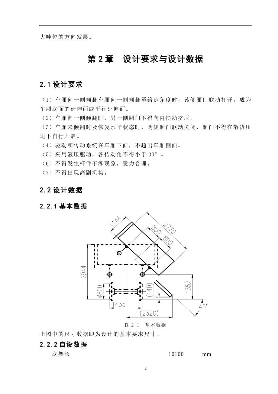 [交通运输]自翻车设计说明书.doc_第5页