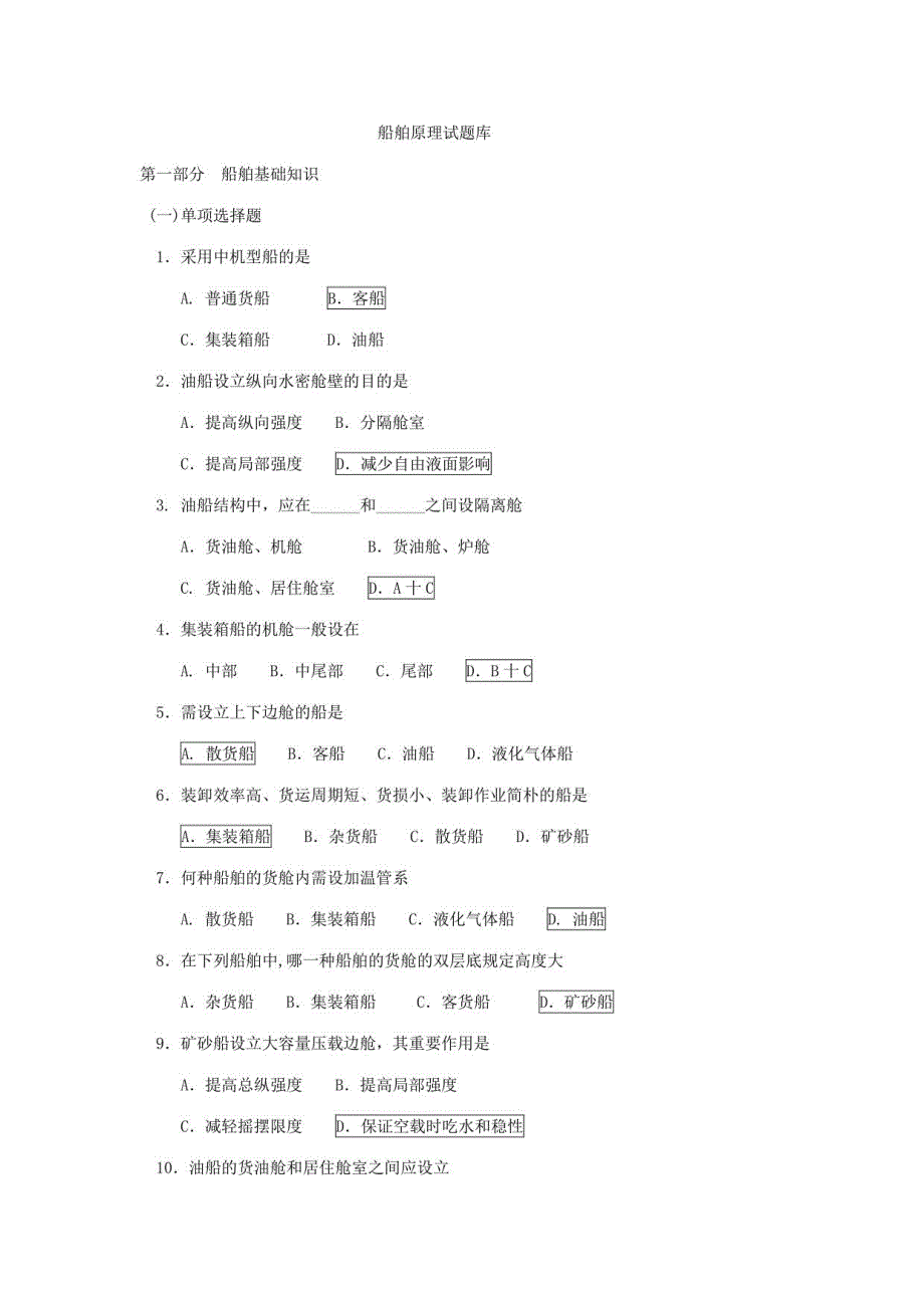 2023年新版船舶原理题_第1页