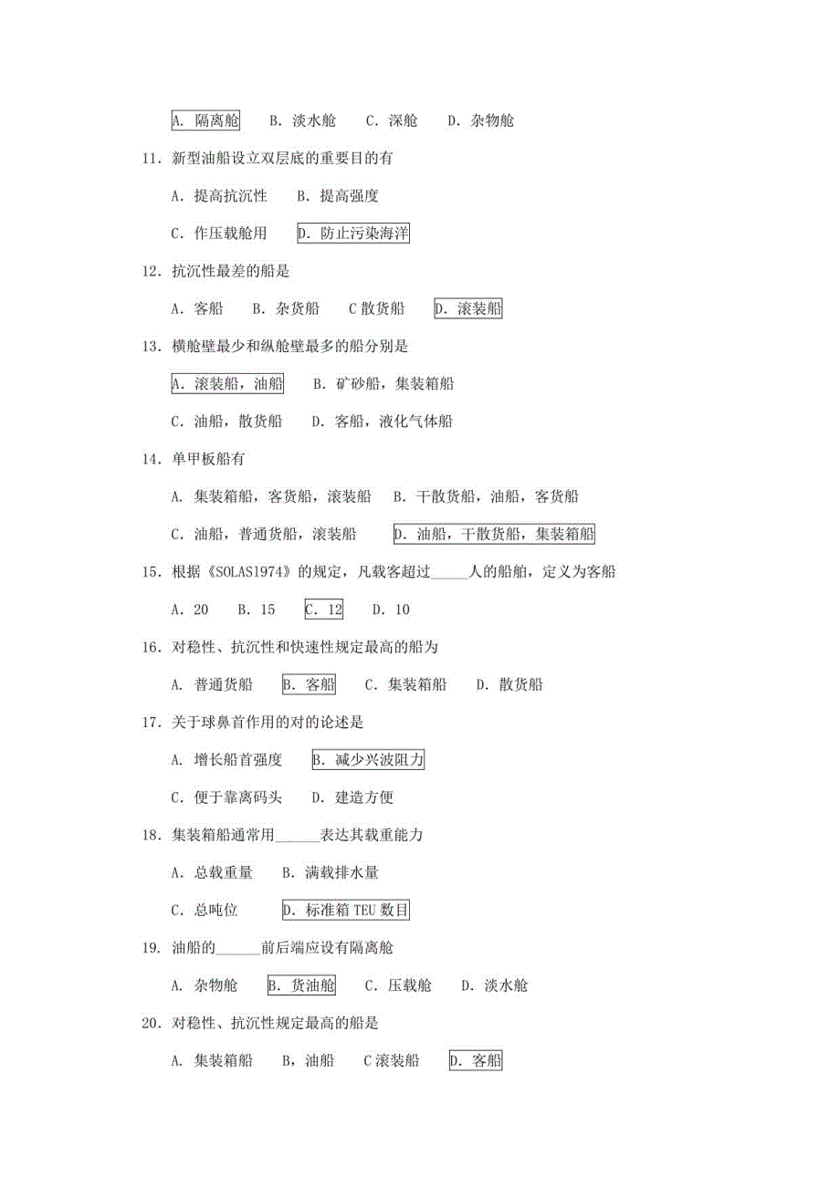 2023年新版船舶原理题_第2页