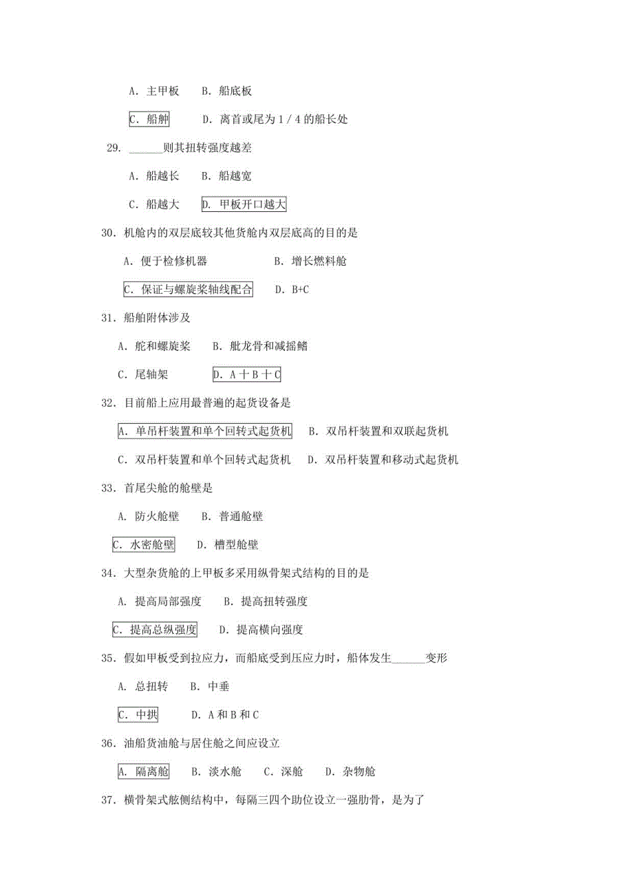 2023年新版船舶原理题_第4页