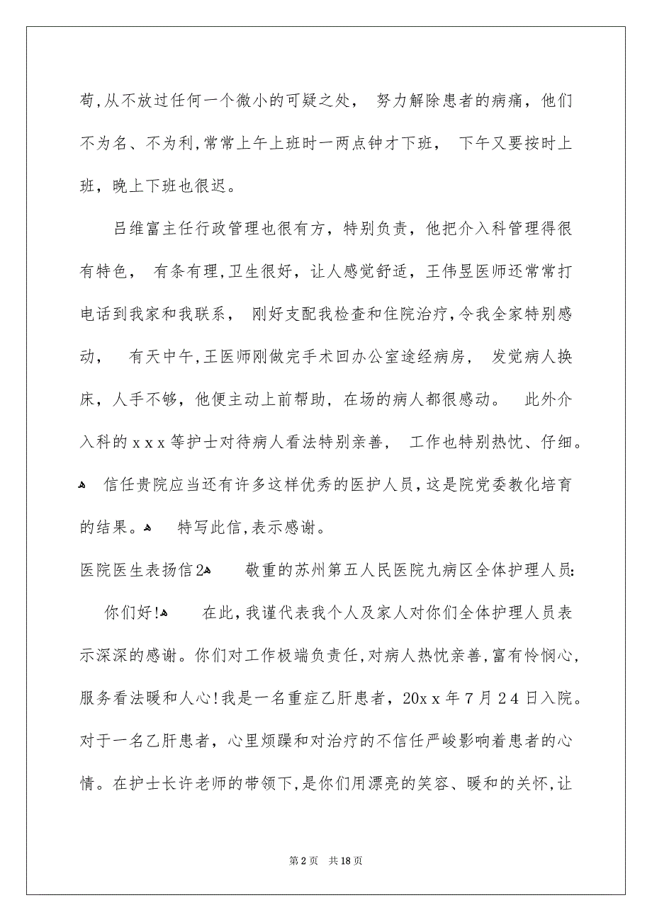 医院医生表扬信_第2页