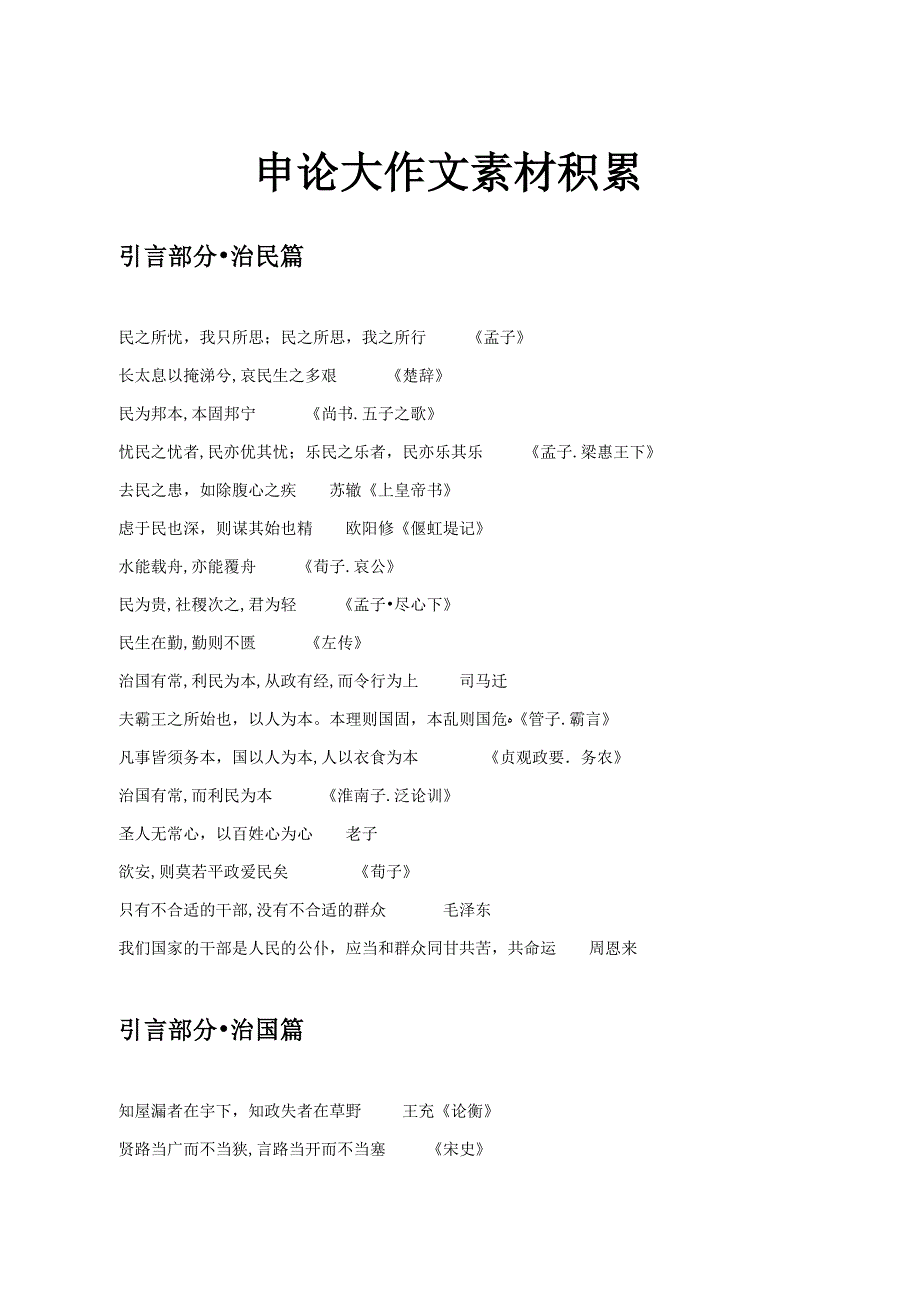 申论大作文素材积累_第1页