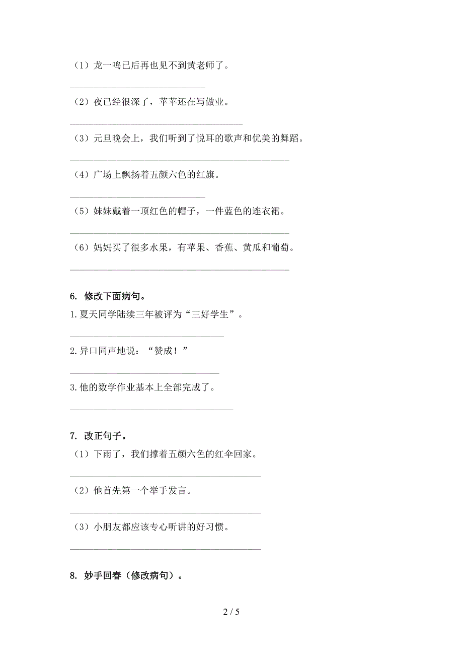 人教版三年级语文上学期病句修改审定_第2页