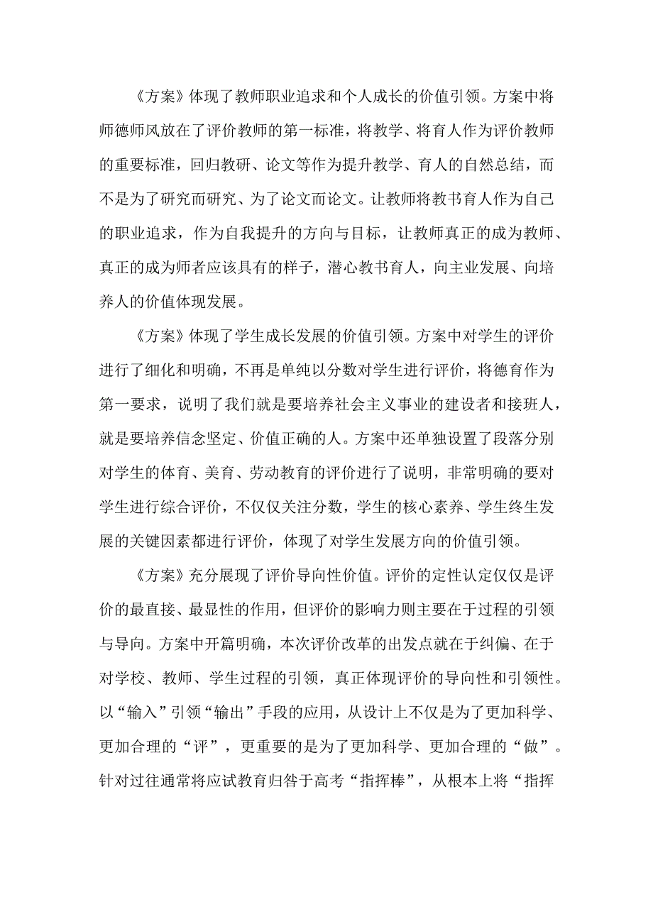 学习《深化新时代教育评价改革总体方案》心得体会_第2页