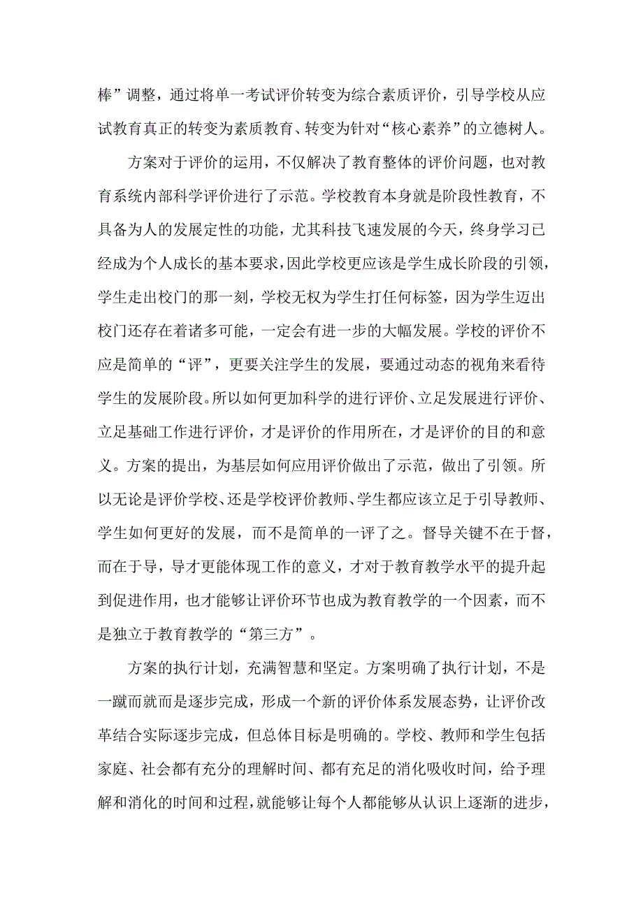 学习《深化新时代教育评价改革总体方案》心得体会_第3页