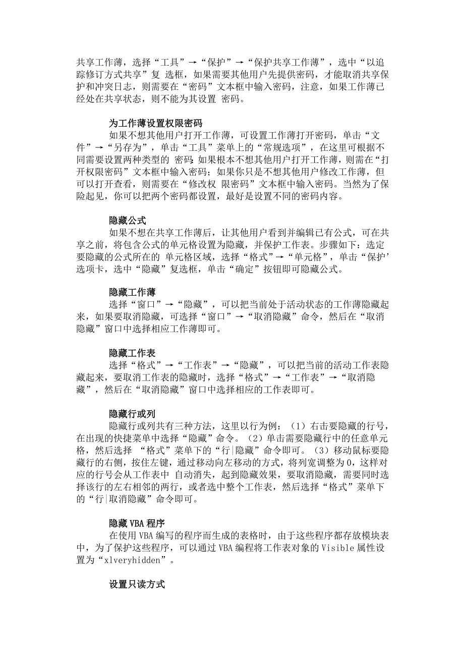 Excel安全技巧集1.doc_第2页