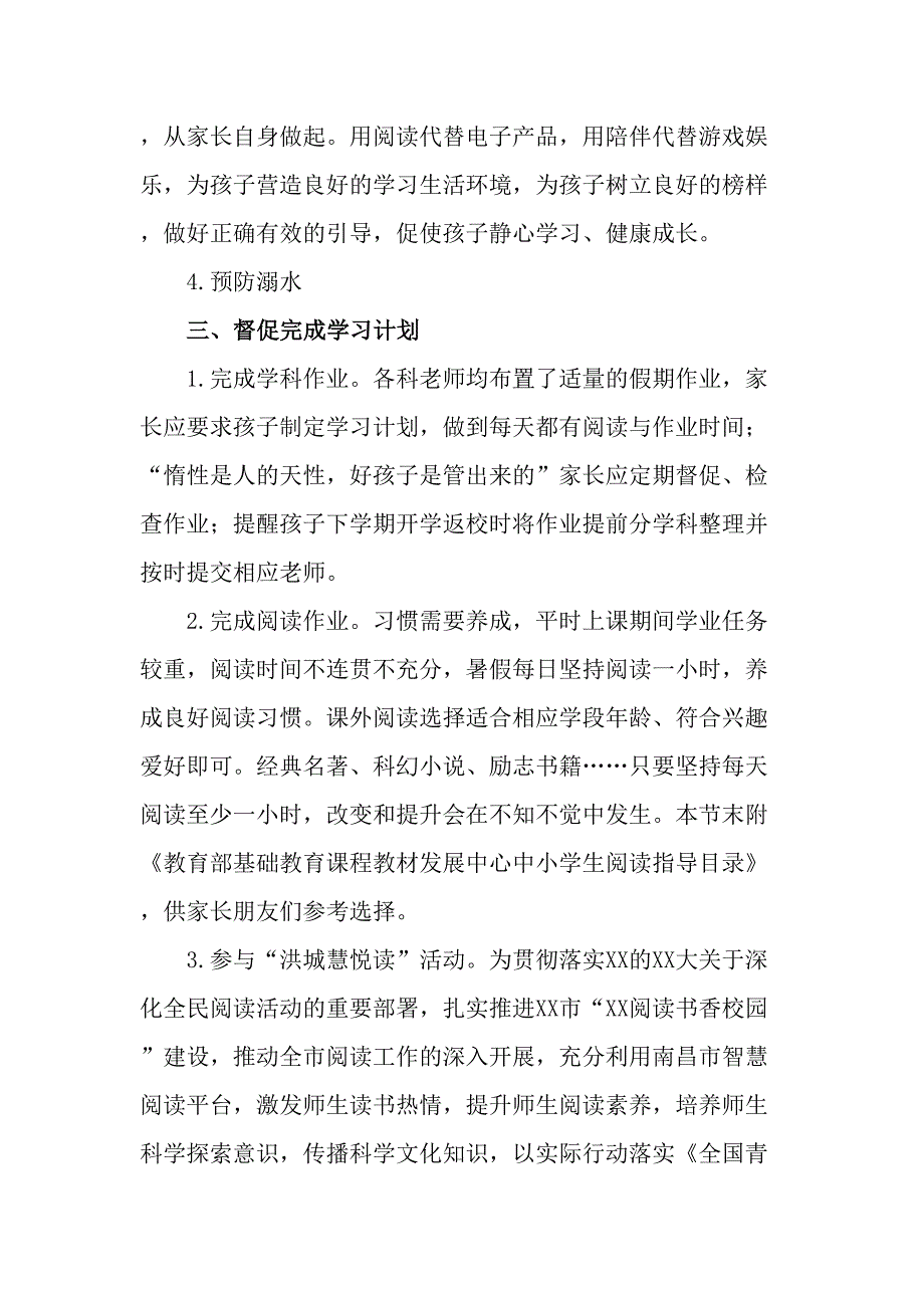 城区中小学2023年暑期安全致家长的一封信（合计6份）_第3页