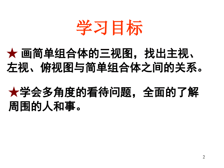 从三个方向看小立方体2_第2页