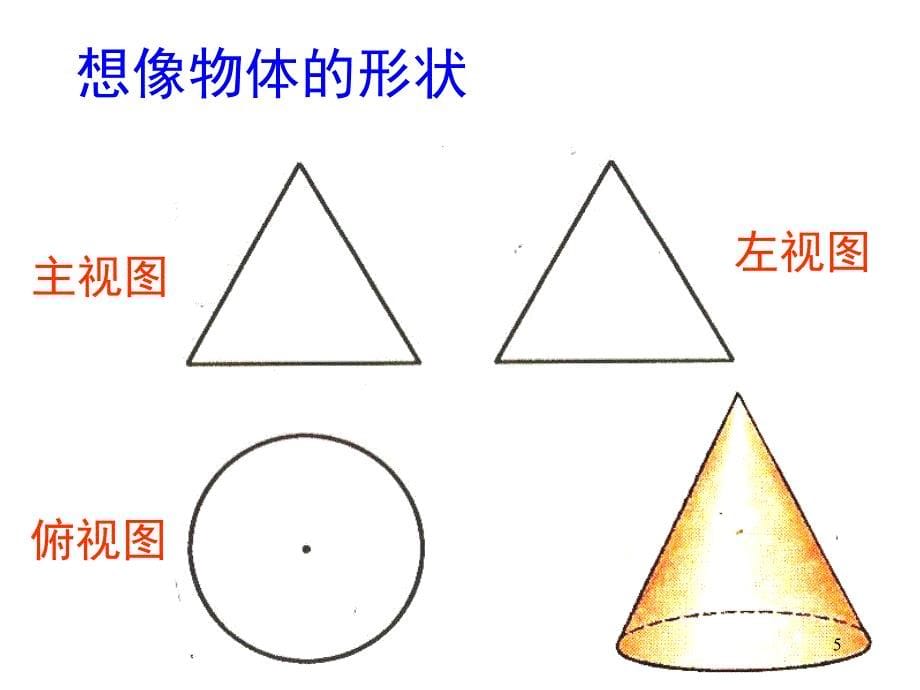 从三个方向看小立方体2_第5页