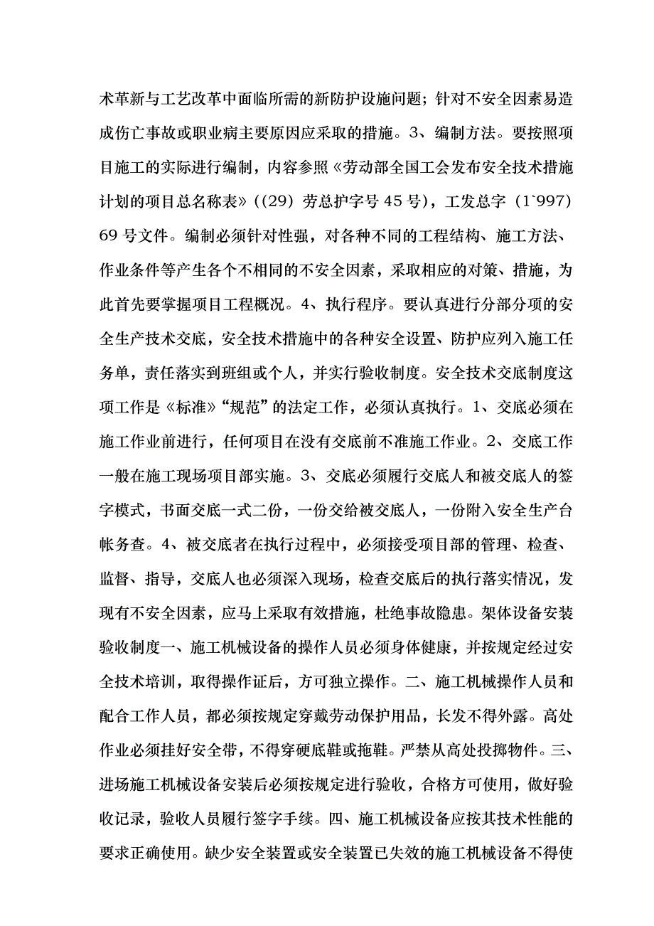 建筑工程施工区安全资料集锦douq_第3页