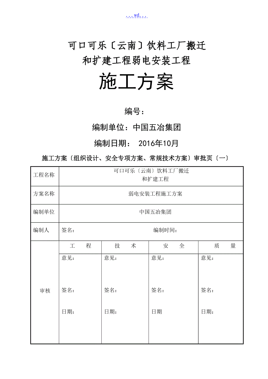 弱电系统施工设计方案_第1页