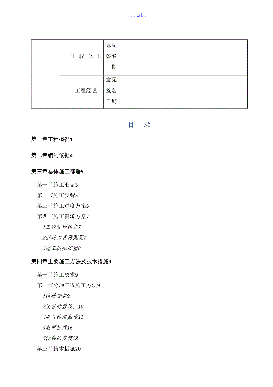 弱电系统施工设计方案_第2页