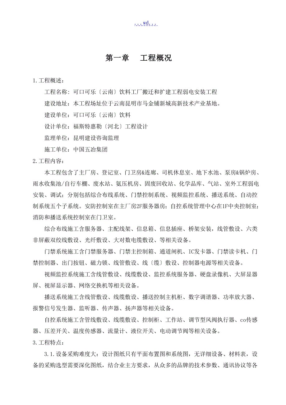 弱电系统施工设计方案_第4页