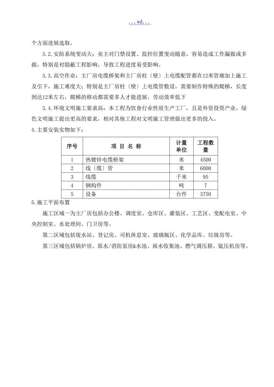 弱电系统施工设计方案_第5页