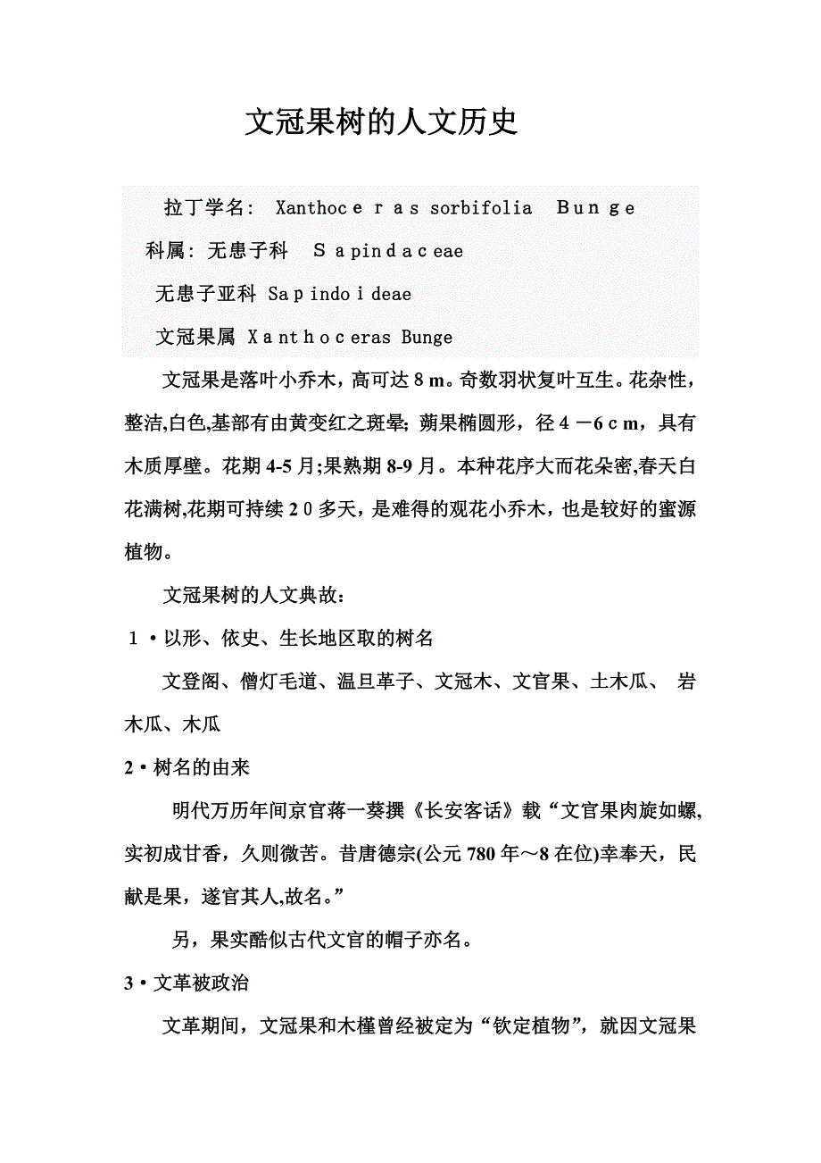文冠果的人文历史_第1页