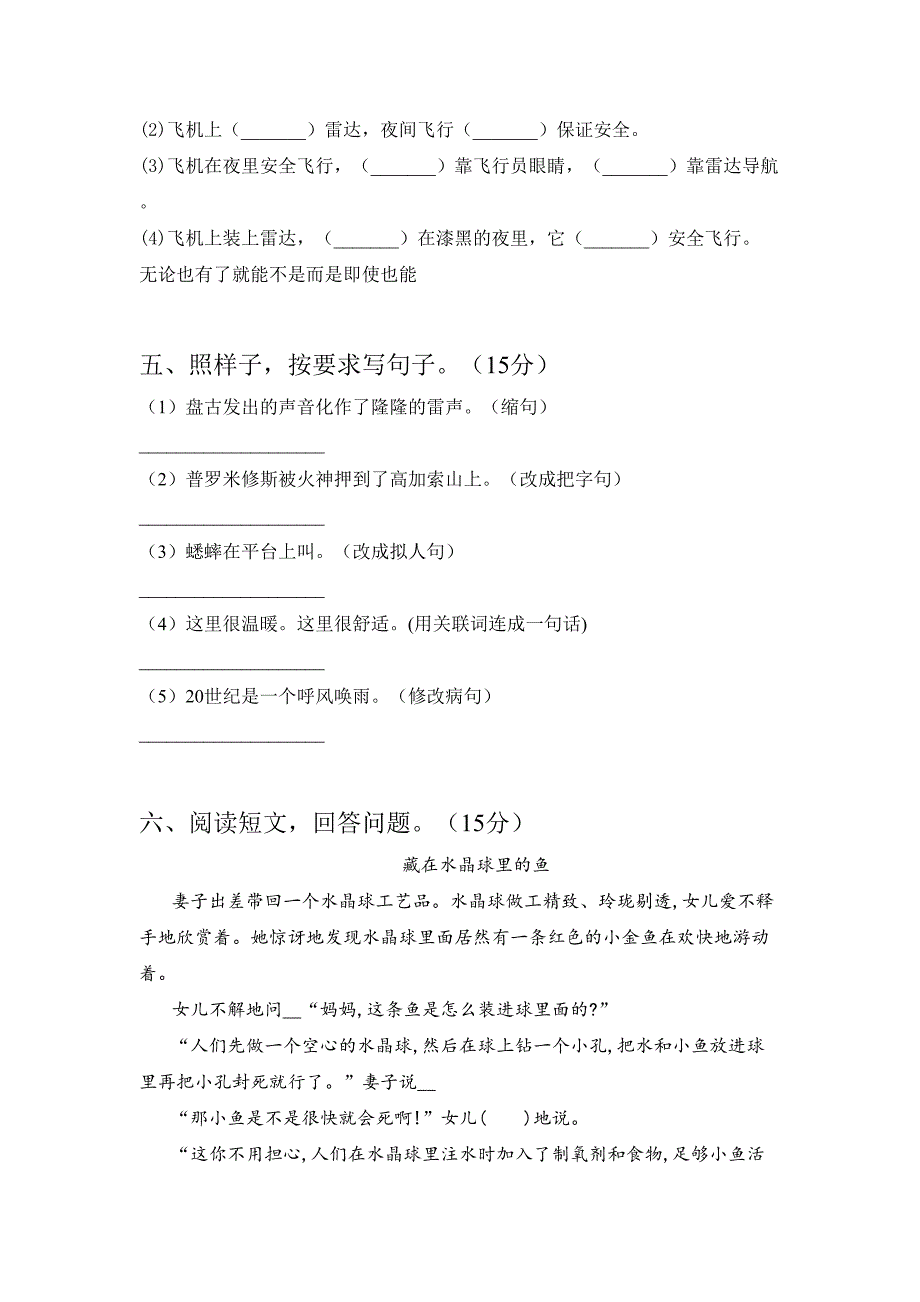 人教版四年级语文下册期中试卷含答案_第2页