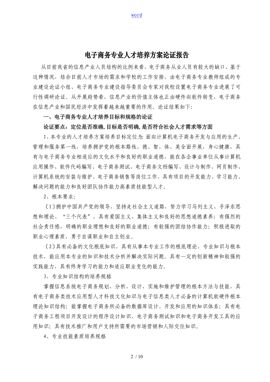 电子商务专业人才培养方案设计论证报告材料_第2页